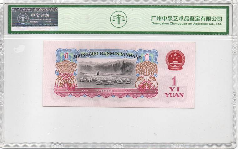 1960年壹圆（拖拉机）