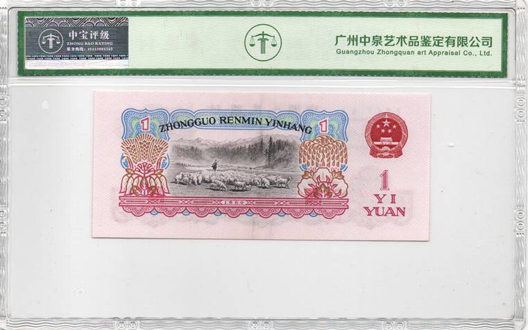 1960年壹圆（拖拉机）