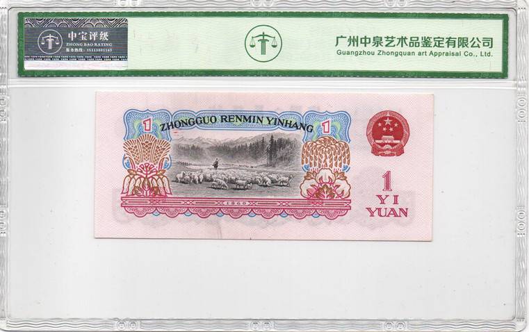 1960年壹圆（拖拉机）