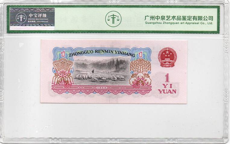 1960年壹圆（拖拉机）