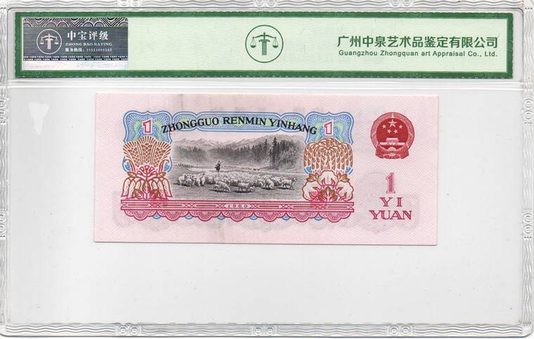 1960年壹圆（拖拉机）
