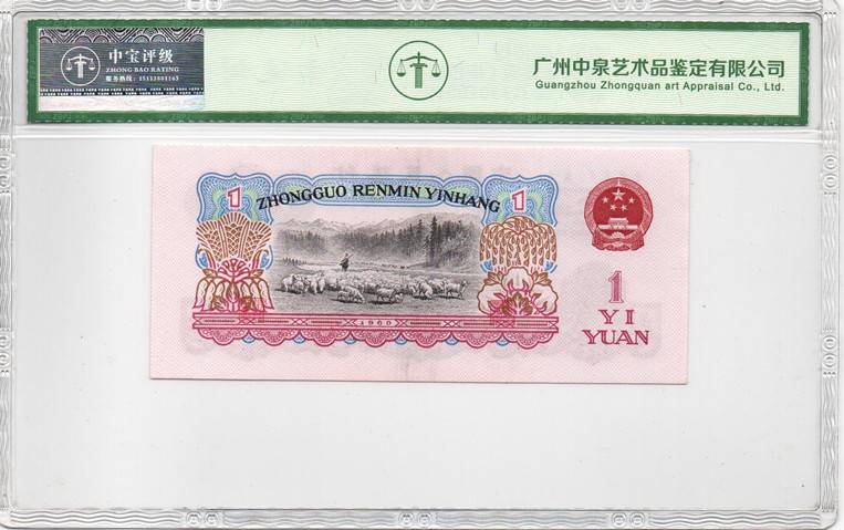 1960年壹圆（拖拉机）