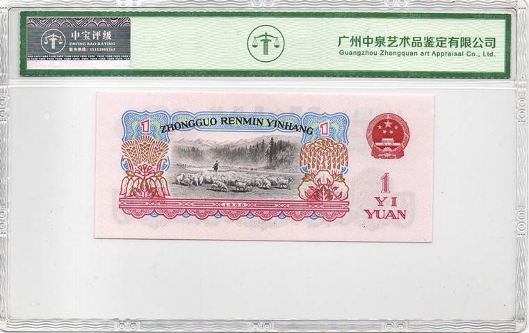 1960年壹圆（拖拉机）