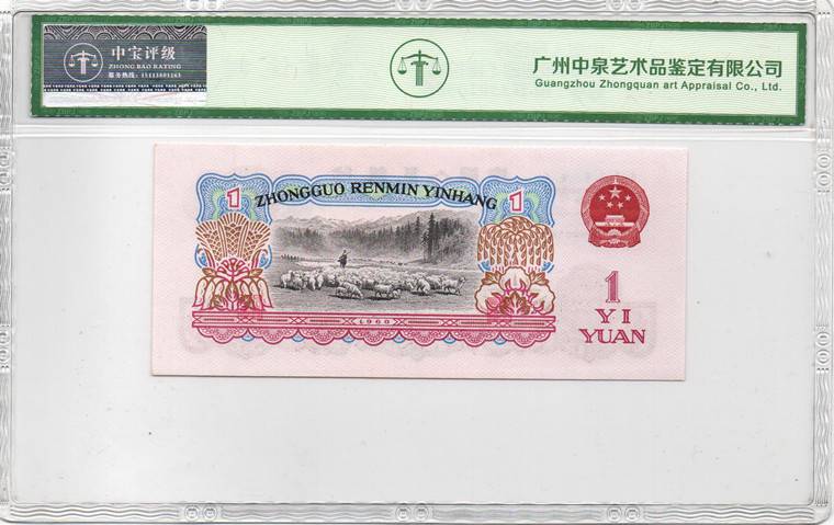 1960年壹圆（拖拉机）