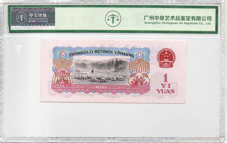 1960年壹圆（拖拉机）