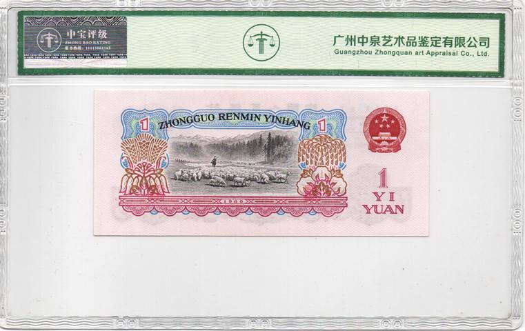 1960年壹圆（拖拉机）