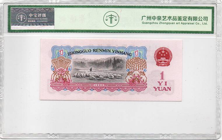 1960年壹圆（拖拉机）