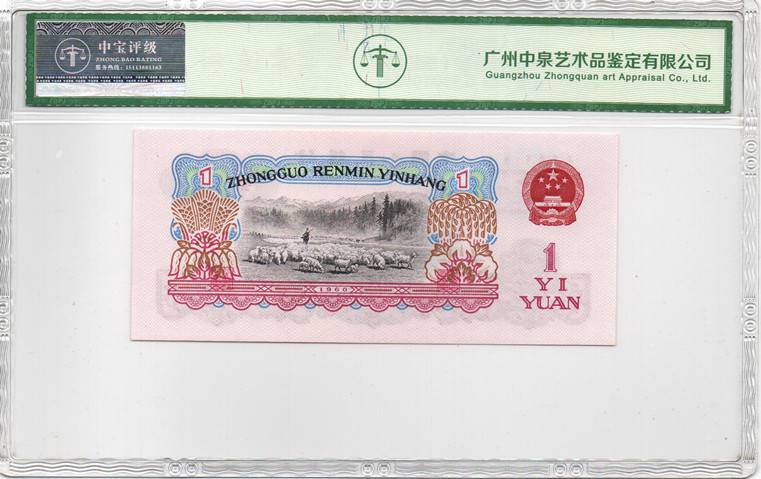 1960年壹圆（拖拉机）