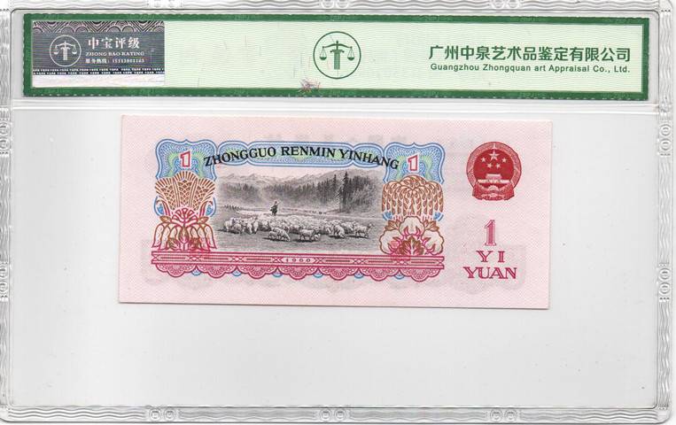 1960年壹圆（拖拉机）