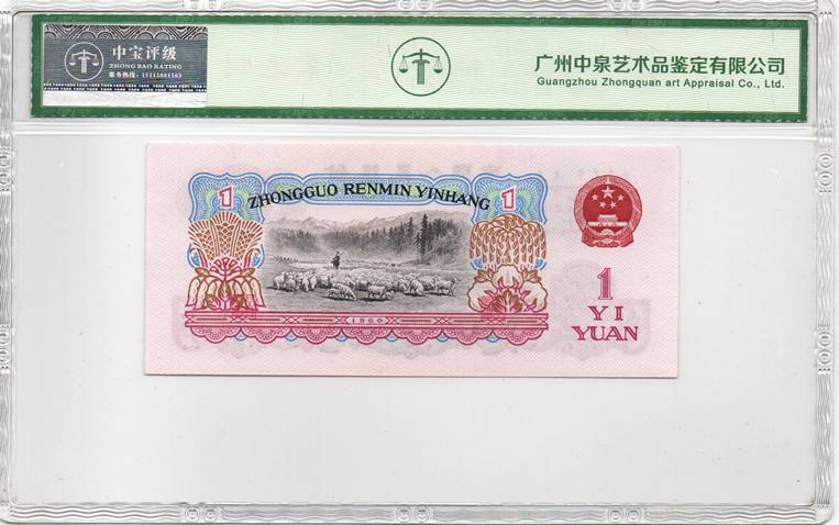 1960年壹圆（拖拉机）
