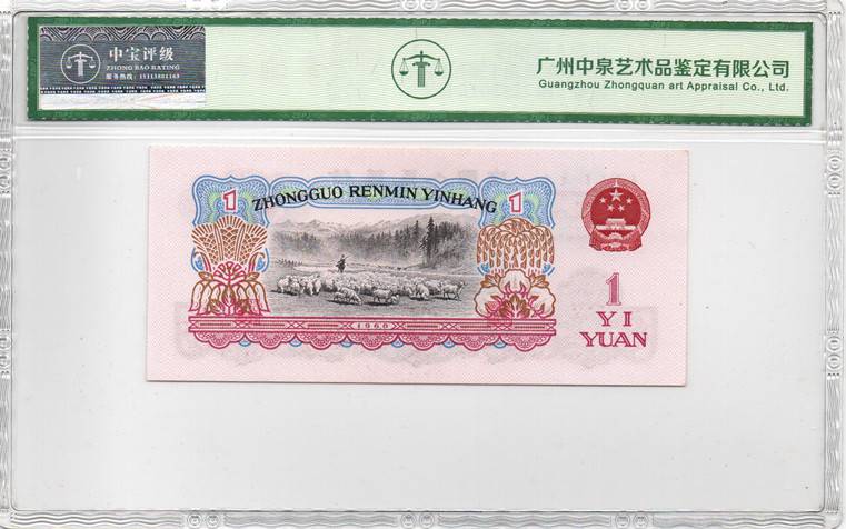 1960年壹圆（拖拉机）