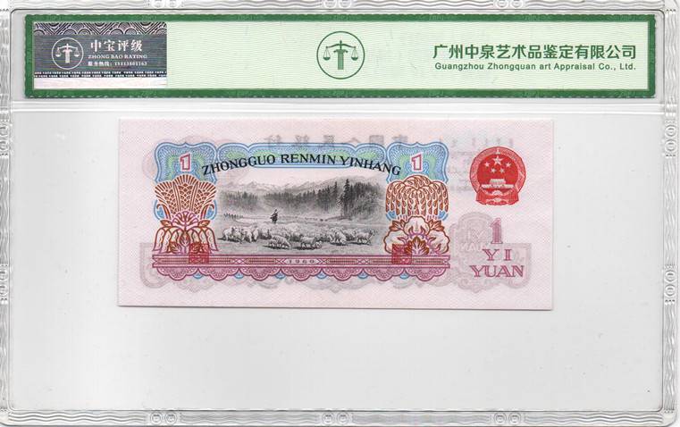 1960年壹圆（拖拉机）