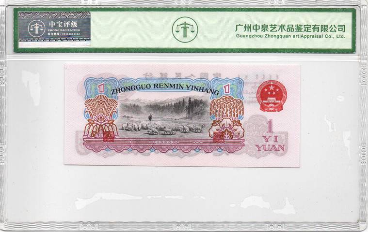 1960年壹圆（拖拉机）