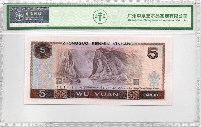 1980年伍圆（红霞鹤影）