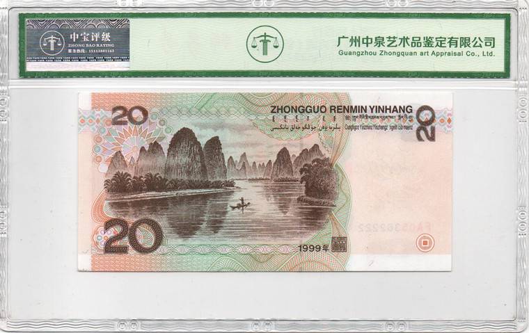 1999年贰拾圆（首发冠）