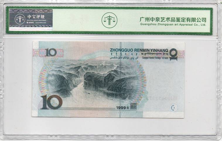 1999年拾圆（小圆水）