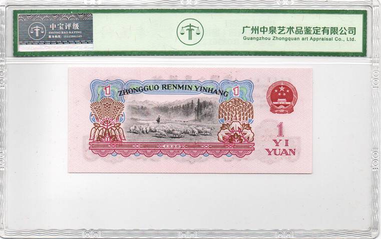 1960年壹圆（拖拉机）