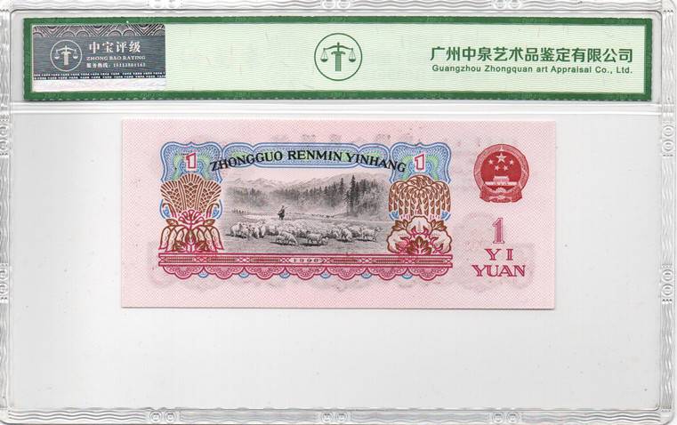 1960年壹圆（拖拉机）
