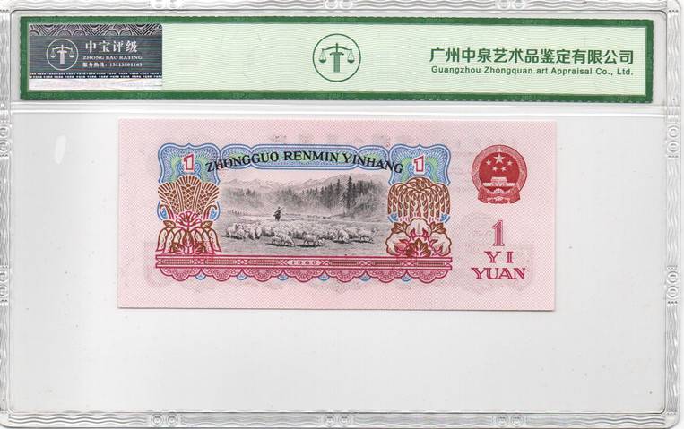 1960年壹圆（拖拉机）