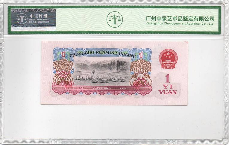 1960年壹圆（拖拉机）