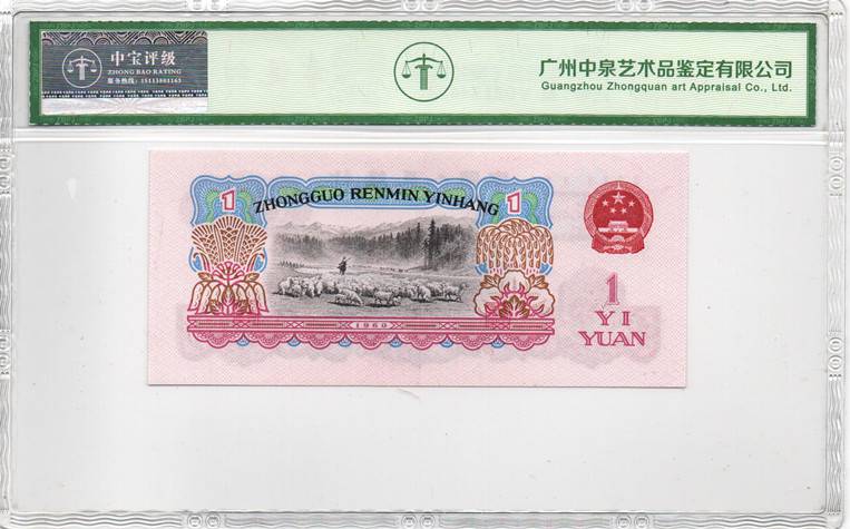 1960年壹圆（拖拉机）