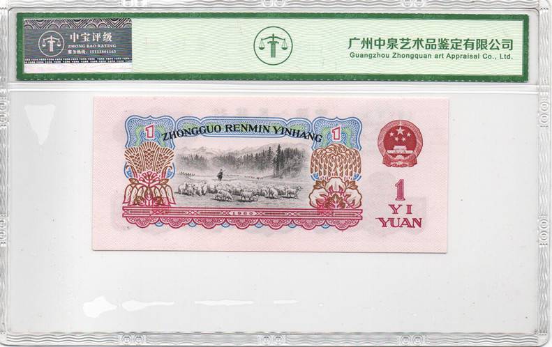 1960年壹圆（拖拉机）