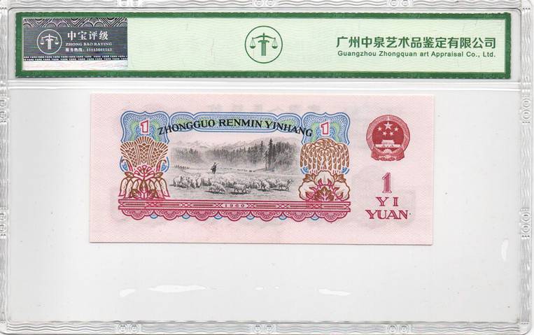 1960年壹圆（拖拉机）