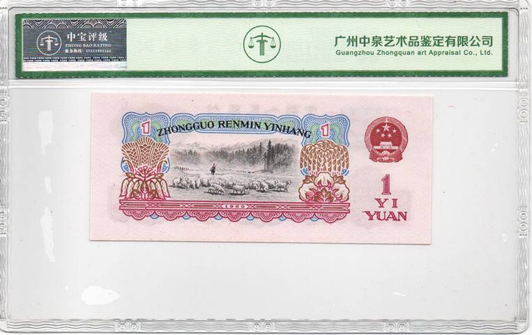 1960年壹圆（拖拉机）