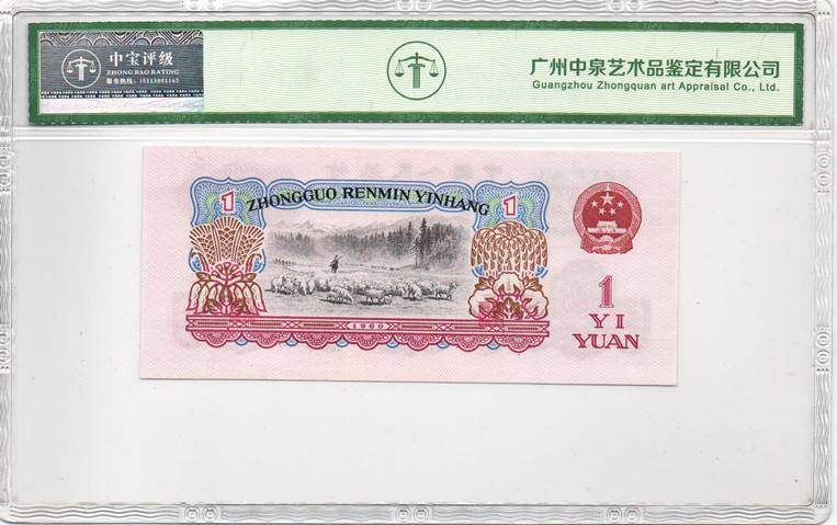 1960年壹圆（拖拉机）