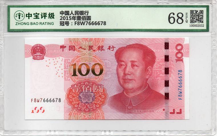 2015年壹佰圆