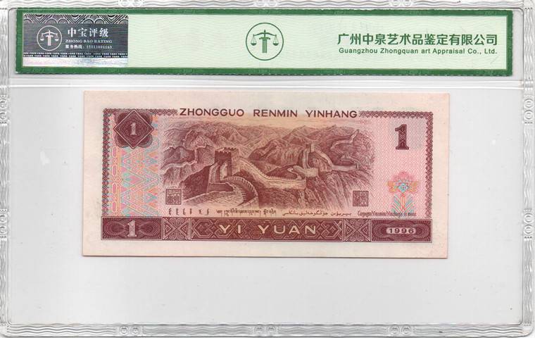 1996年壹圆