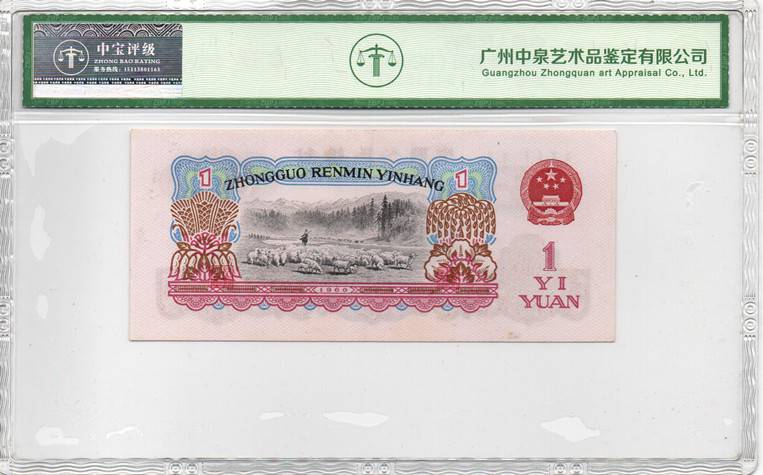 1960年壹圆（拖拉机）