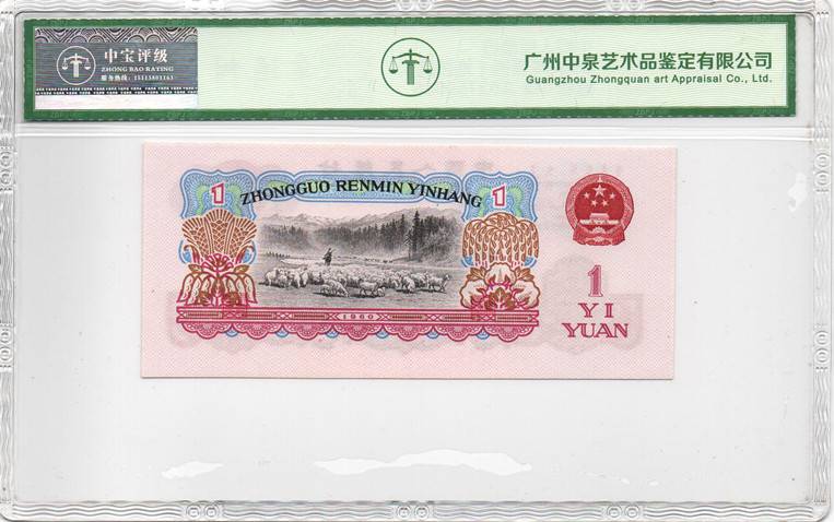 1960年壹圆（拖拉机）