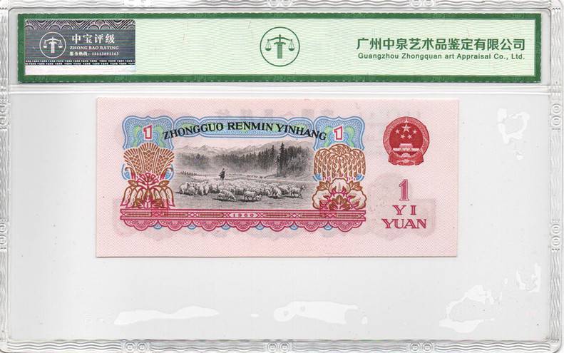 1960年壹圆（拖拉机）
