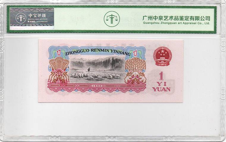 1960年壹圆（拖拉机）