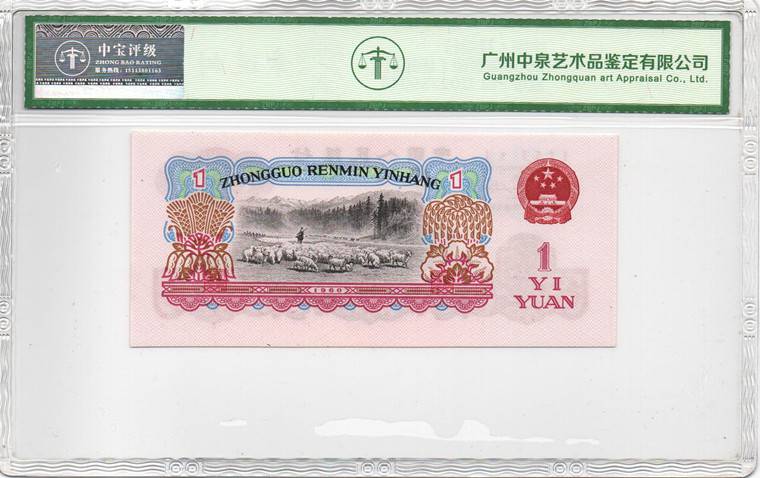 1960年壹圆（拖拉机）