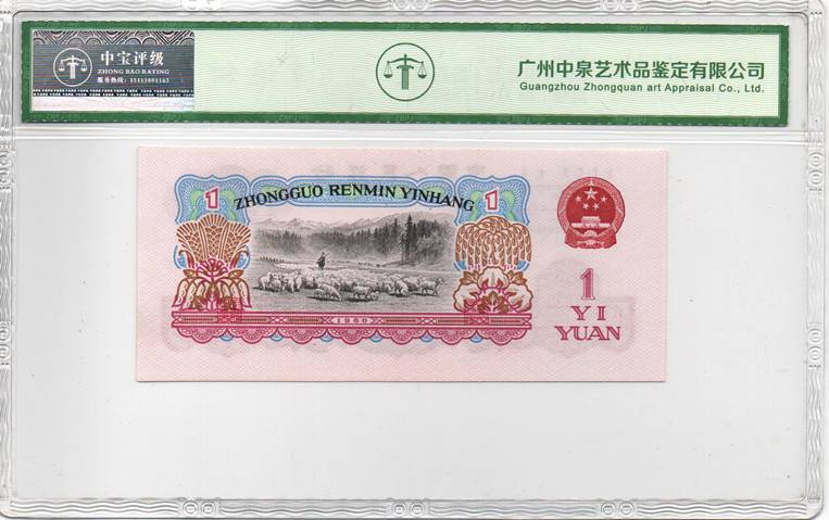 1960年壹圆（拖拉机）