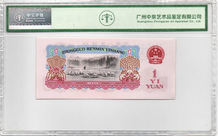 1960年壹圆（拖拉机）
