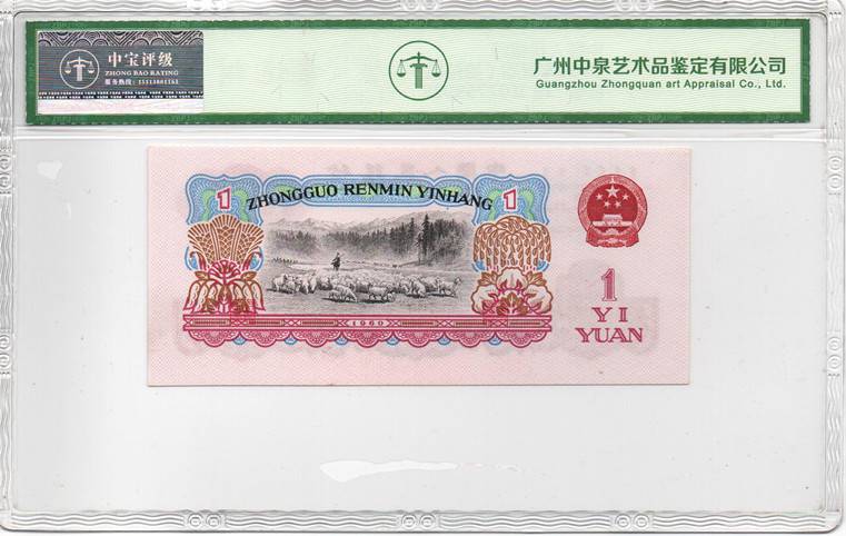 1960年壹圆（拖拉机）