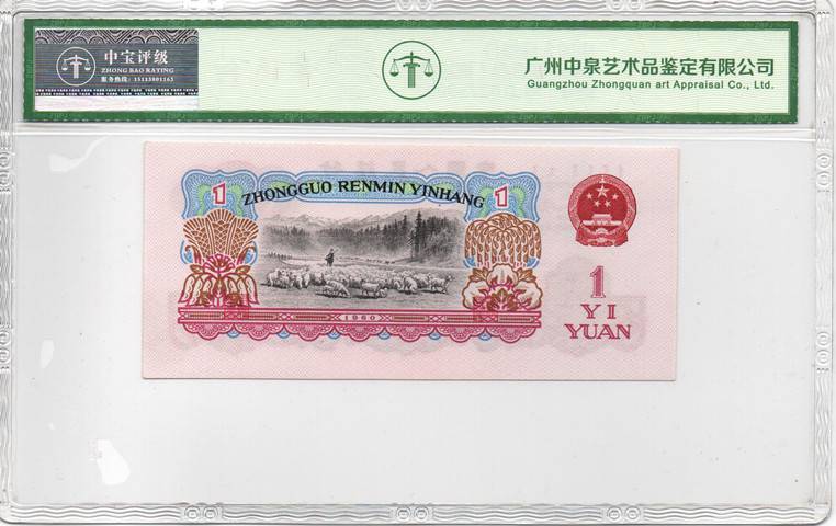 1960年壹圆（拖拉机）