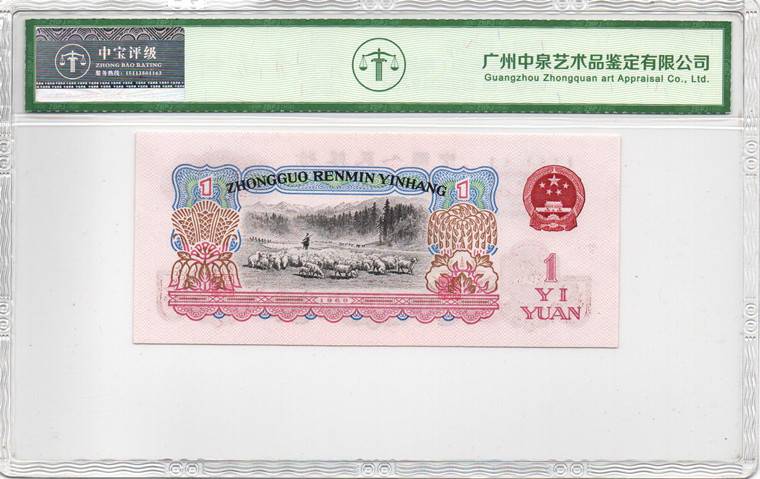 1960年壹圆（拖拉机）
