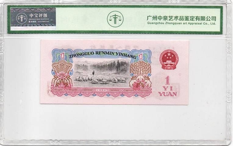 1960年壹圆（拖拉机）