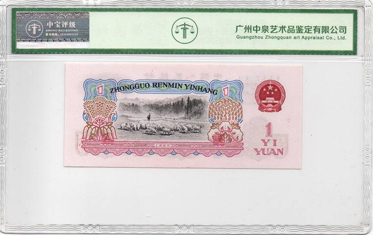 1960年壹圆（拖拉机）