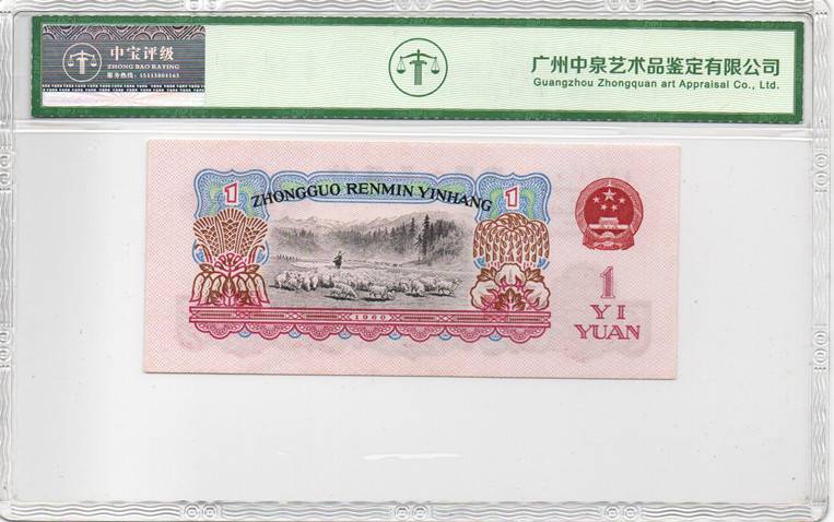1960年壹圆（拖拉机）