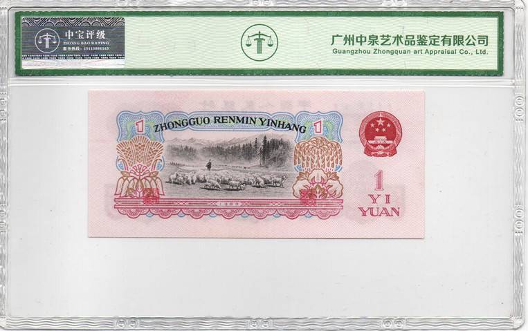 1960年壹圆（拖拉机）