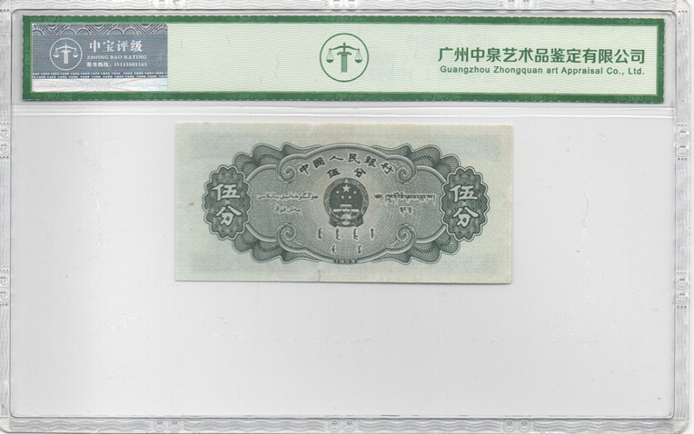 1953年伍分（长号）