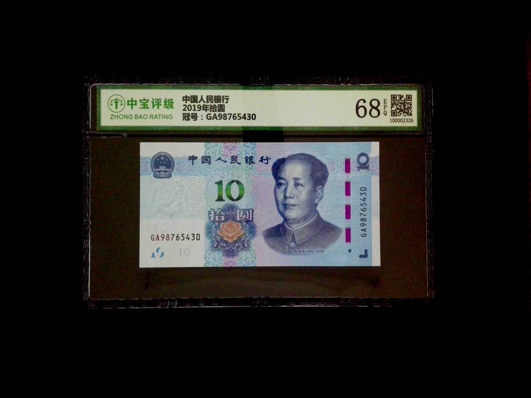 2019年拾圆