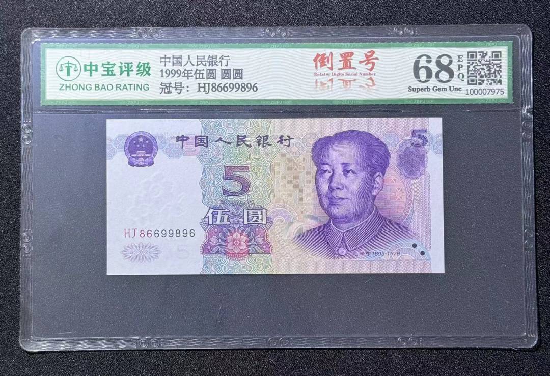 1999年伍圆 圆圆