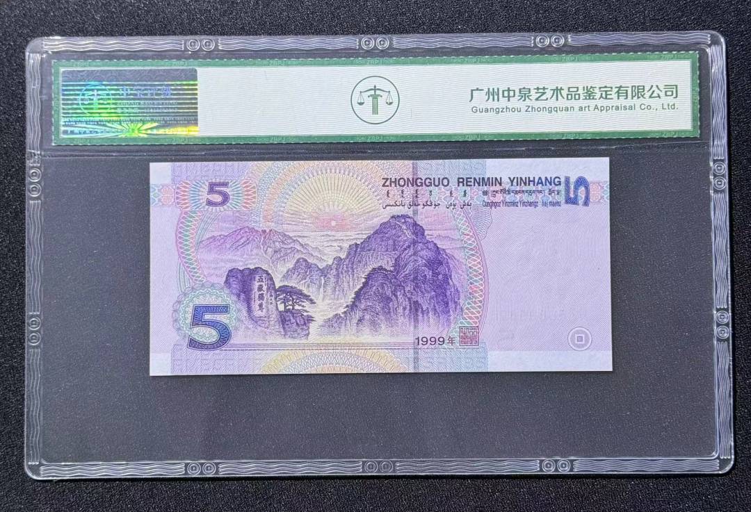 1999年伍圆 圆圆