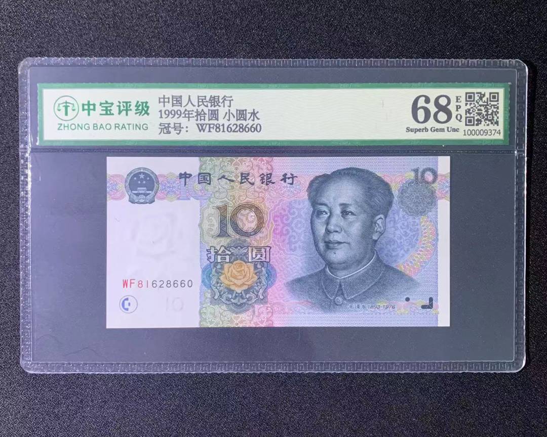 1999年拾圆 小圆水